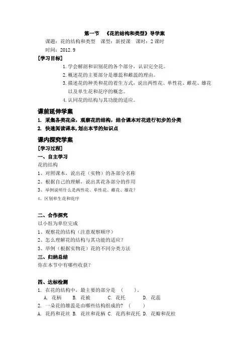 1.1花的结构和类型