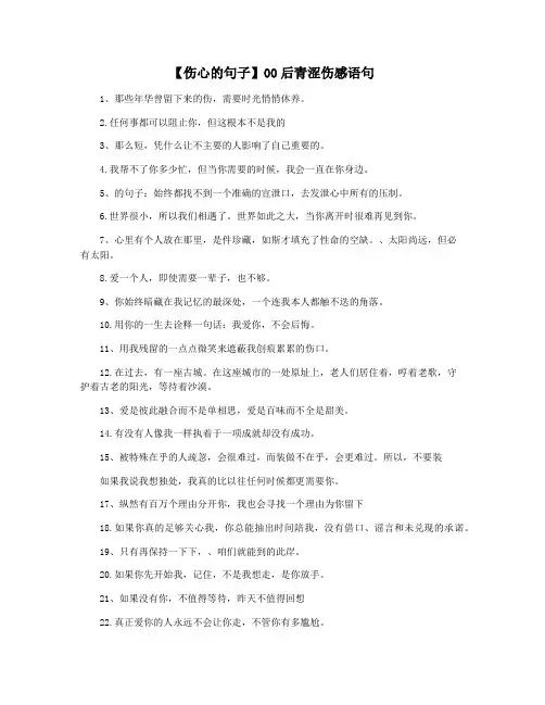 【伤心的句子】00后青涩伤感语句
