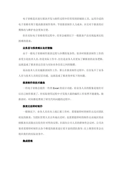 电子表格FineReport之自定义报表解决方案