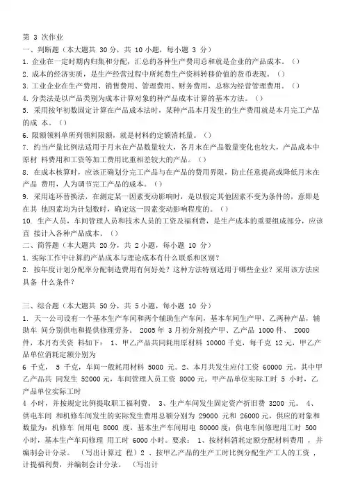 成本会计(第3次)