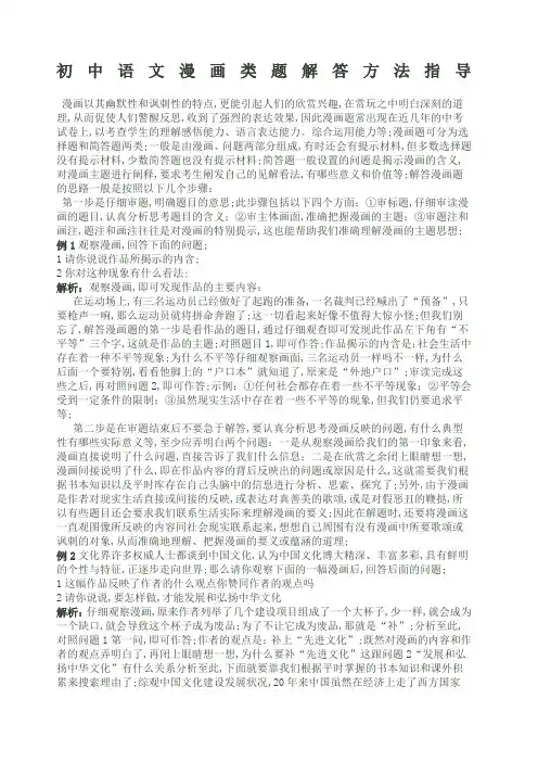 初中语文漫画类题解答方法指导