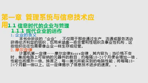管理系统与信息技术应用PPT课件