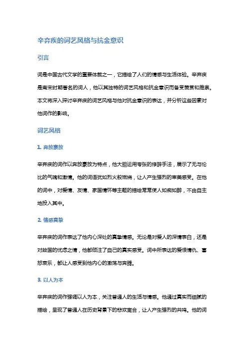 《辛弃疾的词艺风格与抗金意识》