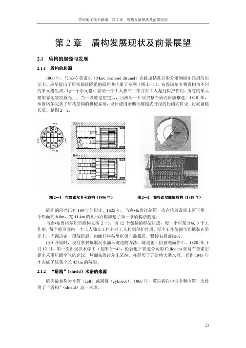 第2章 盾构发展现状与前景展望