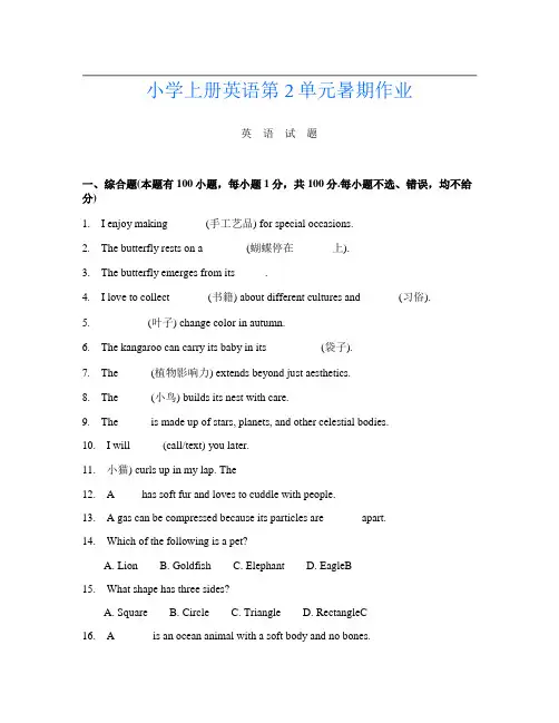 小学上册第5次英语第2单元暑期作业