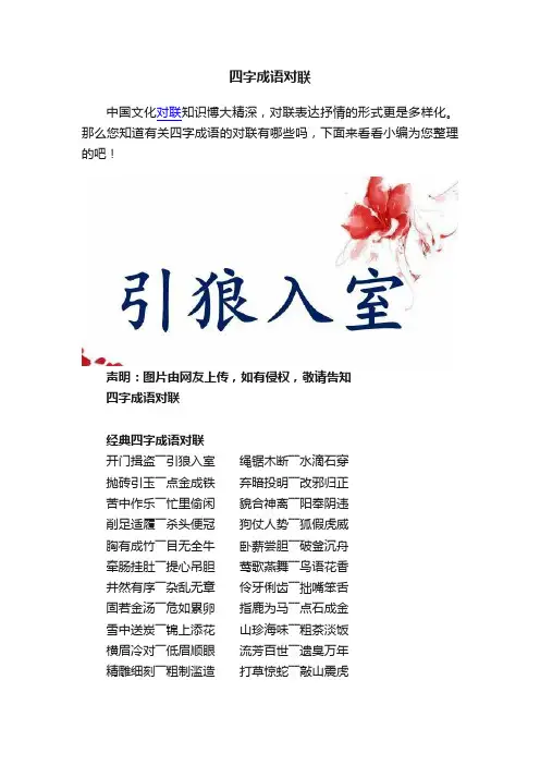 四字成语对联