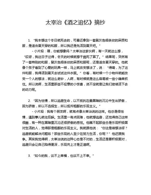 太宰治《酒之追忆》摘抄