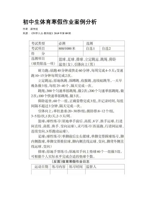初中生体育寒假作业案例分析