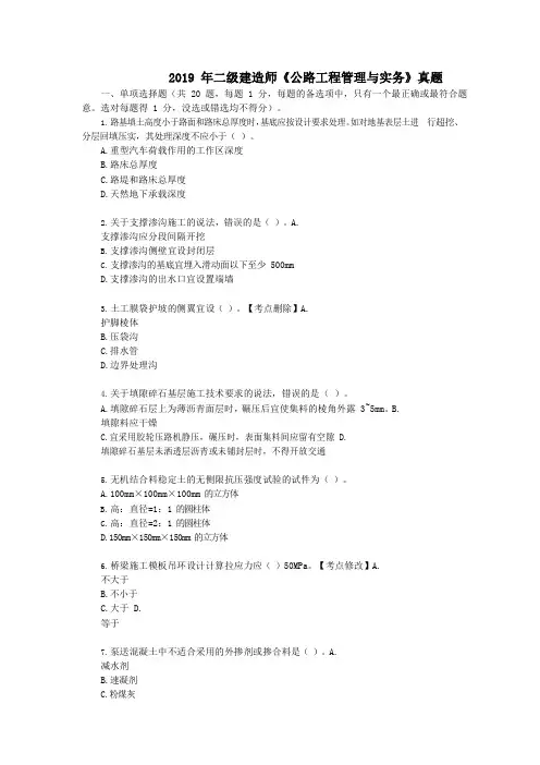 2019 年二级建造师《公路工程管理与实务》真题及答案解析