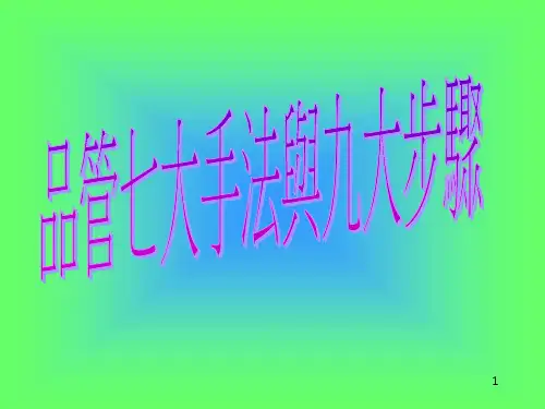 品管七大手法与九大步骤-