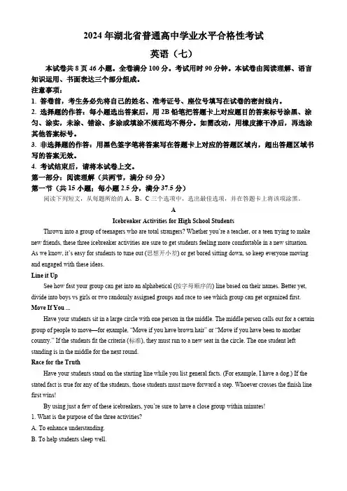 湖北省2023-2024学年普通高中学业水平合格性考试仿真模拟卷英语试卷 (七)(含解析)
