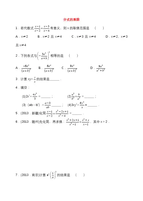 苏教版八年级数学下册分式分式的乘除练习同步练习题