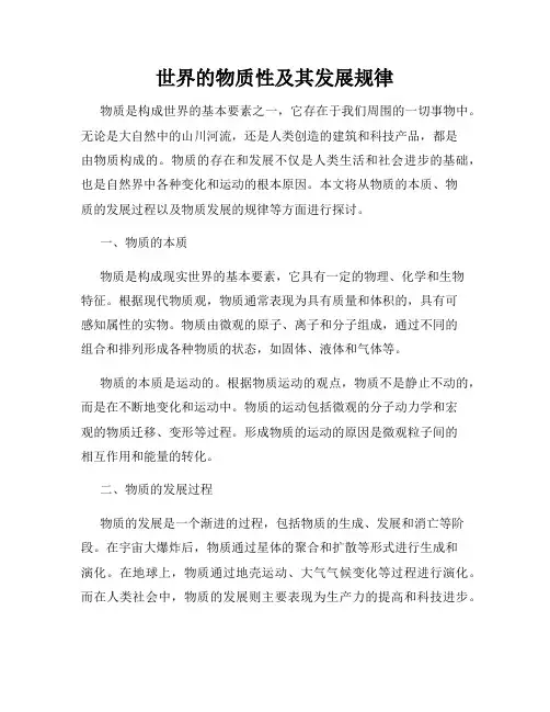 世界的物质性及其发展规律