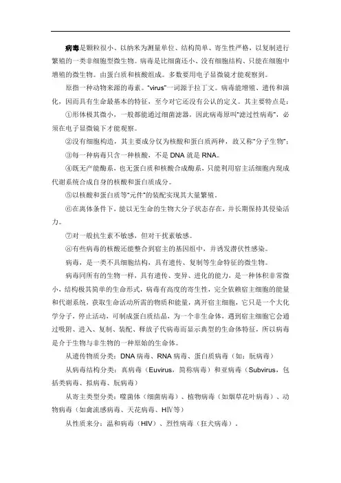 病毒的直径.docx