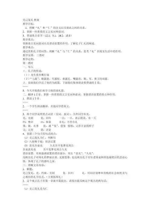 克己复礼