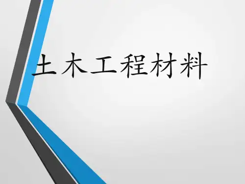 土木工程材料_ 墙体材料_墙体材料的定义和性质应用_