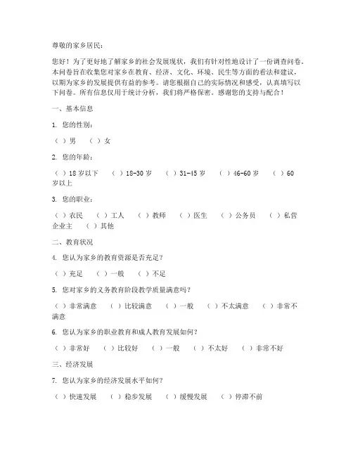 家乡社会现状调查问卷模板