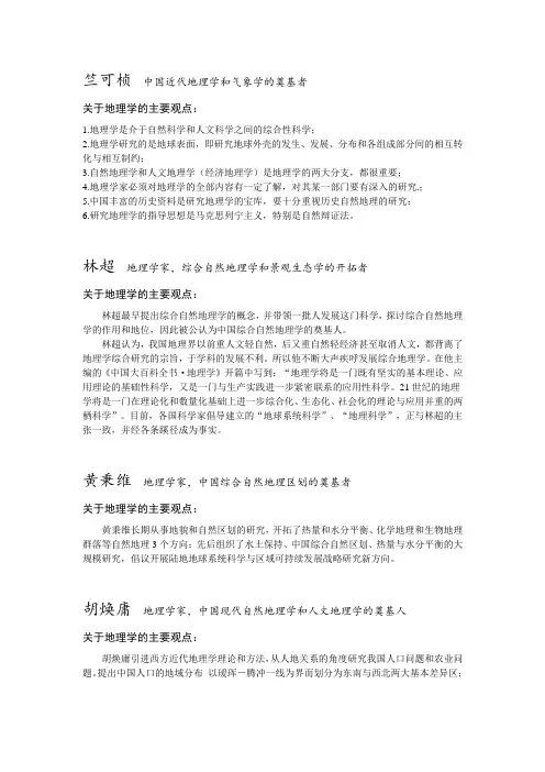 中国著名地理学家及其主要观点