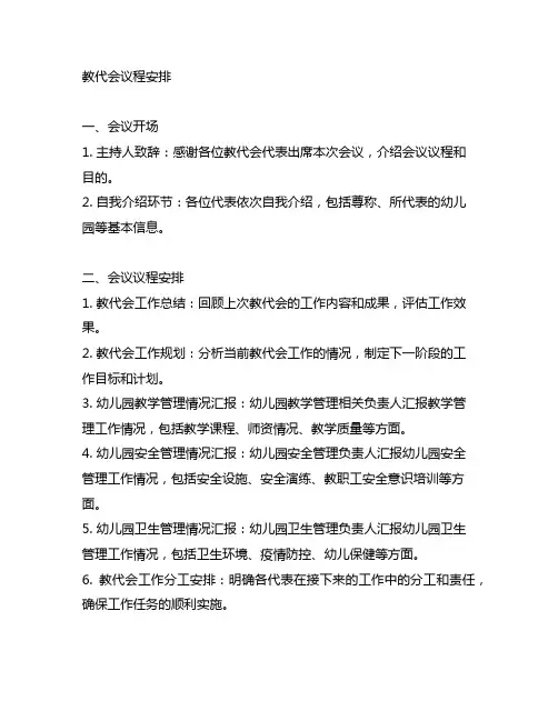 幼儿园教代会议程安排 幼儿园教代会