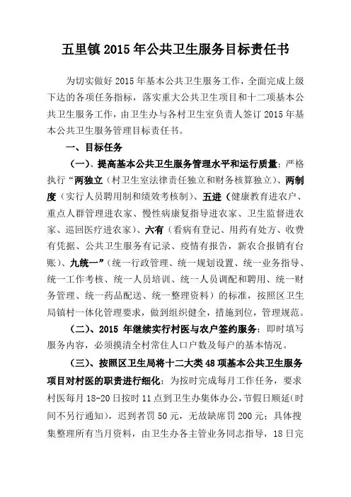 五里镇2015年公共卫生服务目标责任书