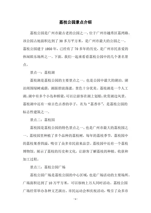 荔枝公园景点介绍