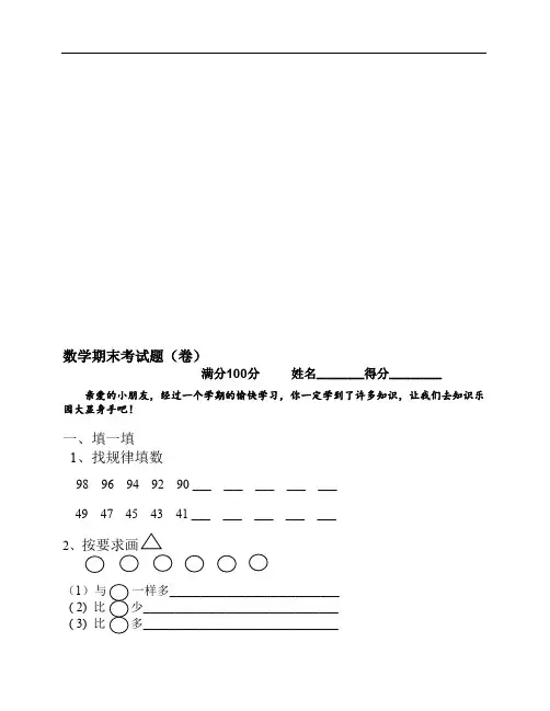 下学期幼儿园大班数学试题(最新整理)