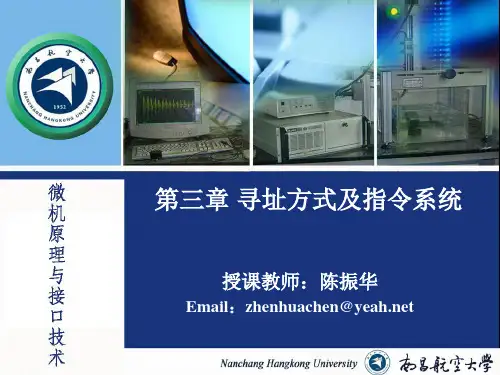 第三章 寻址方式及指令系统 (1)