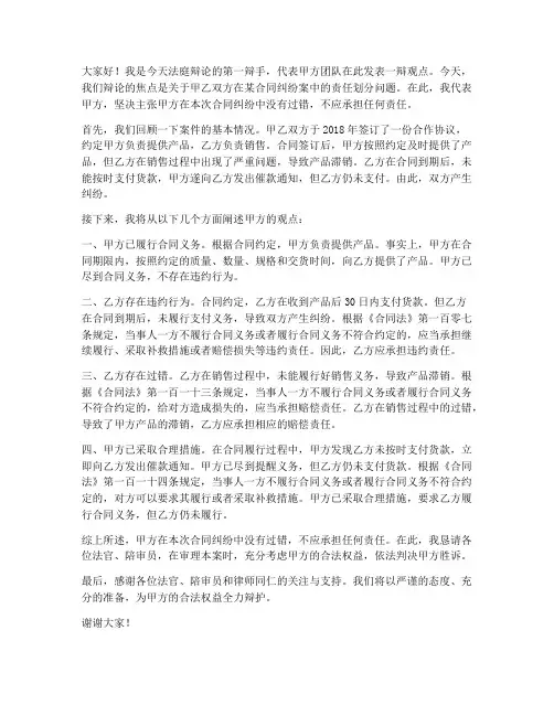 法庭辩论一辩发言稿范文