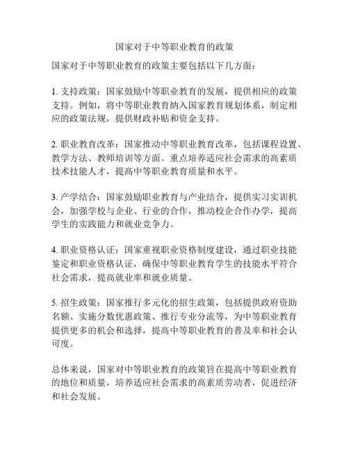 国家对于中等职业教育的政策