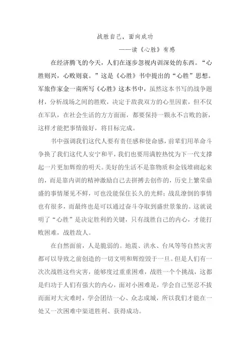 战胜自己,面向成功——读《心胜》有感