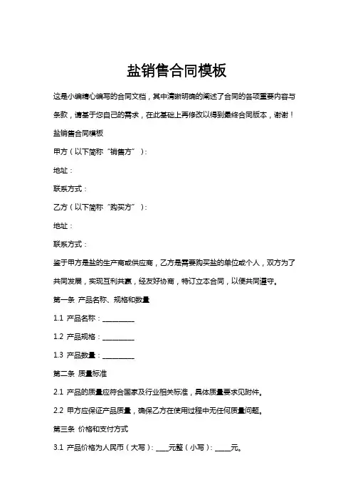 盐销售合同模板