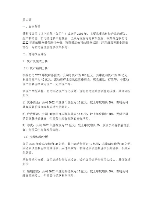 财务报告项目分析案例(3篇)