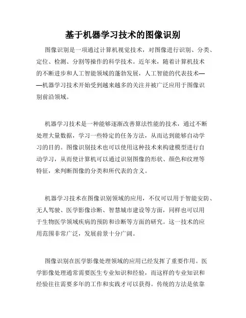 基于机器学习技术的图像识别