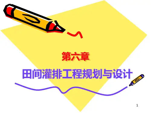 第六章土地整理PPT课件