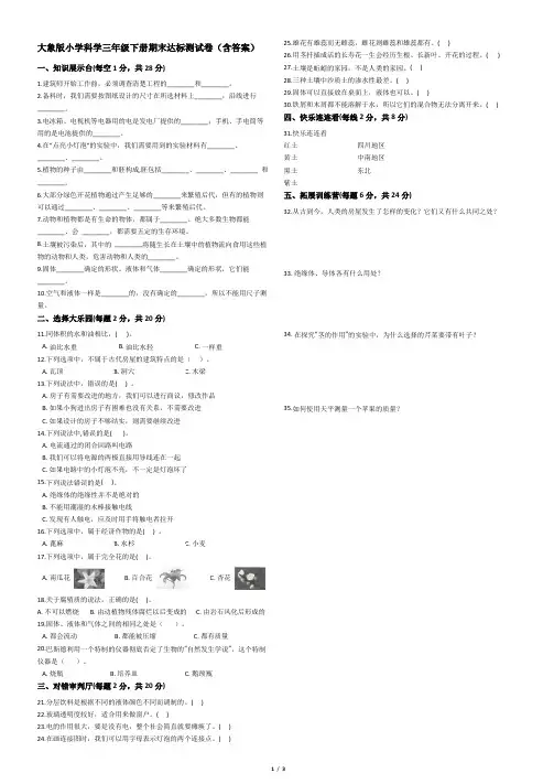 大象版小学科学三年级下册期末达标测试卷(含答案)