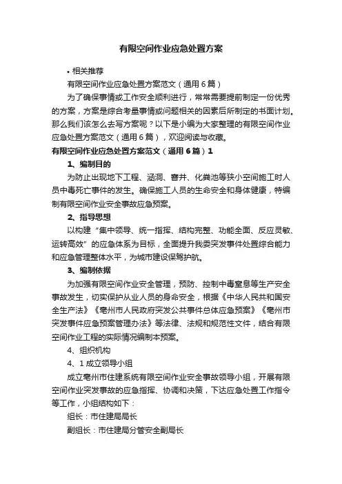 有限空间作业应急处置方案