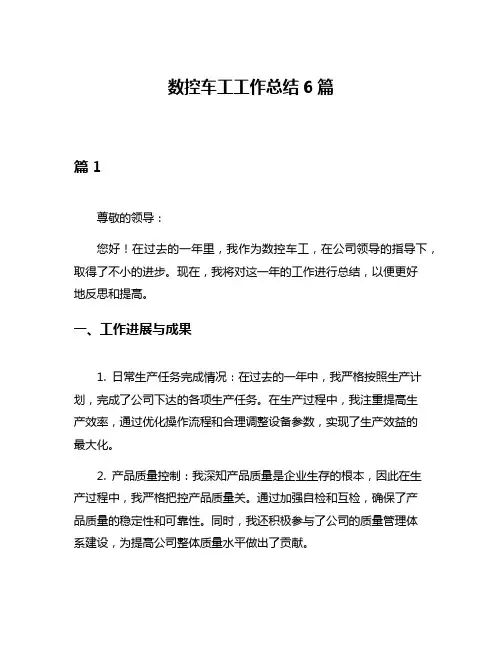 数控车工工作总结6篇