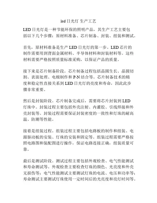 led日光灯 生产工艺