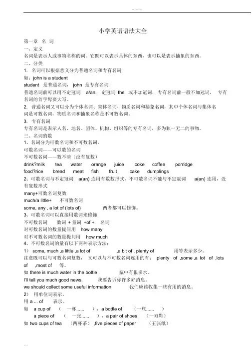 小学英语语法大全(完整版)