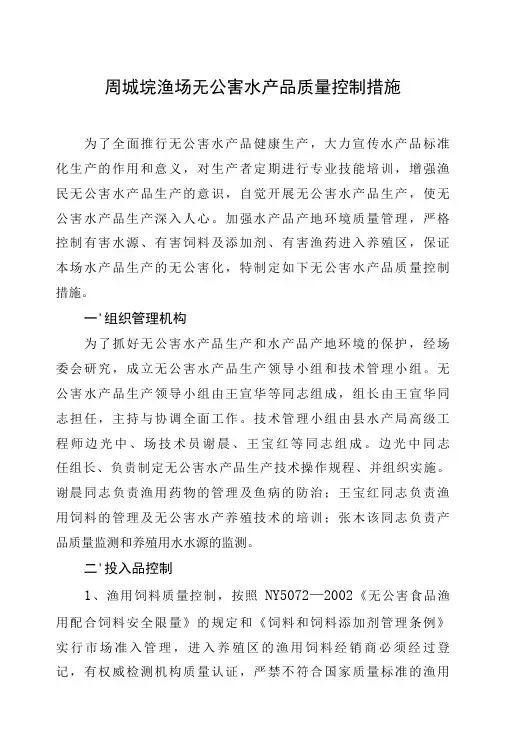水产品生产养殖技术及管理措施