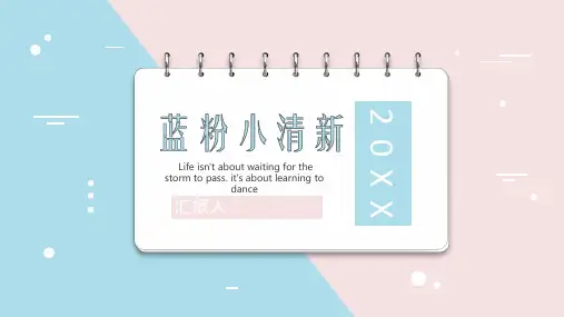 翻页卡片小清新蓝粉PPT模板