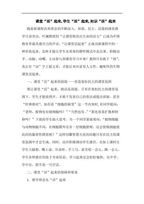 课堂“活”起来,学生“活”起来,知识“活”起来