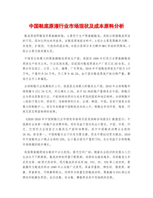 中国鞋底原液行业市场现状及成本原料分析