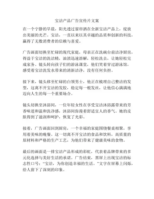 宝洁产品广告宣传片文案