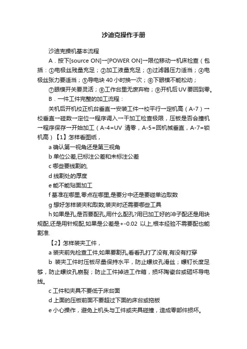 沙迪克操作手册