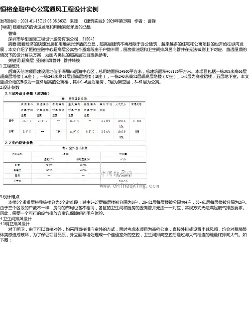 恒裕金融中心公寓通风工程设计实例