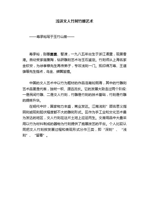 浅谈文人竹刻竹雕艺术