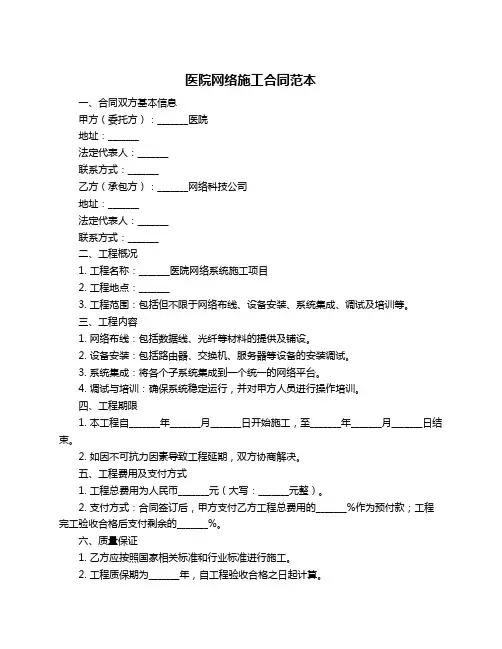 医院网络施工合同范本