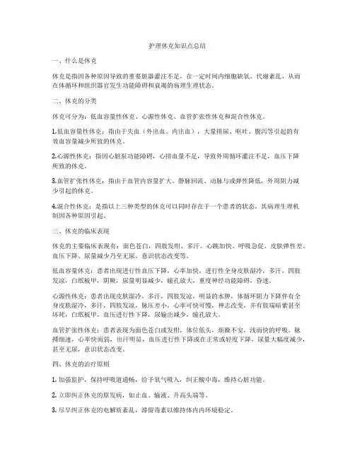护理休克知识点总结