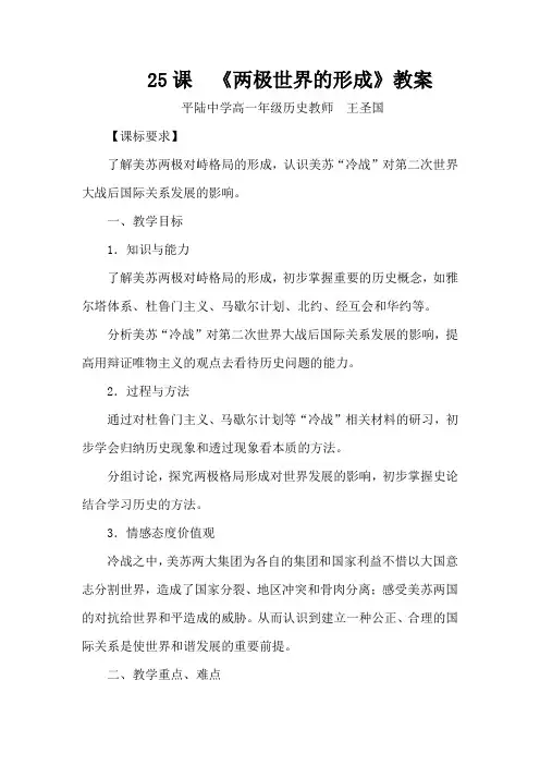 《两极世界的形成》教案